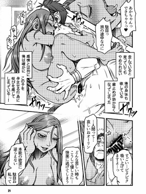 元凶 ～Cabecilla～ 4_20