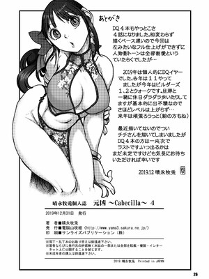 元凶 ～Cabecilla～ 4_25