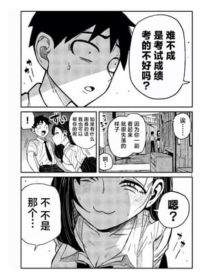 [武田スーパー] だれでも抱けるキミが好き | 喜欢来者不拒的你 54-57 [TK2077&光溢れ汉化]_54_03
