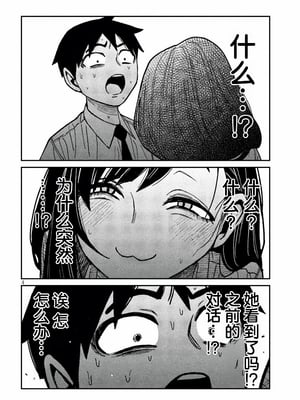 [武田スーパー] だれでも抱けるキミが好き | 喜欢来者不拒的你 54-57 [TK2077&光溢れ汉化]_54_04