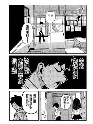 [武田スーパー] だれでも抱けるキミが好き | 喜欢来者不拒的你 54-57 [TK2077&光溢れ汉化]_54_05