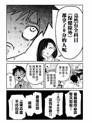 [武田スーパー] だれでも抱けるキミが好き | 喜欢来者不拒的你 54-57 [TK2077&光溢れ汉化]_54_06