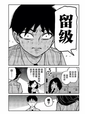 [武田スーパー] だれでも抱けるキミが好き | 喜欢来者不拒的你 54-57 [TK2077&光溢れ汉化]_54_07