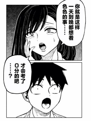 [武田スーパー] だれでも抱けるキミが好き | 喜欢来者不拒的你 54-57 [TK2077&光溢れ汉化]_54_12