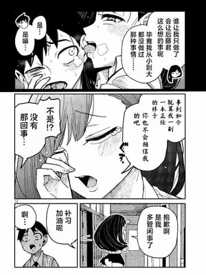 [武田スーパー] だれでも抱けるキミが好き | 喜欢来者不拒的你 54-57 [TK2077&光溢れ汉化]_54_14