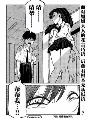 [武田スーパー] だれでも抱けるキミが好き | 喜欢来者不拒的你 54-57 [TK2077&光溢れ汉化]_54_16