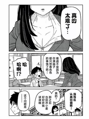 [武田スーパー] だれでも抱けるキミが好き | 喜欢来者不拒的你 54-57 [TK2077&光溢れ汉化]_55_03