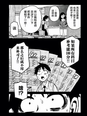 [武田スーパー] だれでも抱けるキミが好き | 喜欢来者不拒的你 54-57 [TK2077&光溢れ汉化]_55_07