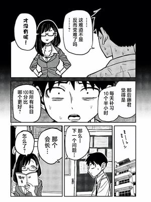[武田スーパー] だれでも抱けるキミが好き | 喜欢来者不拒的你 54-57 [TK2077&光溢れ汉化]_55_08