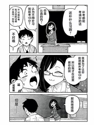 [武田スーパー] だれでも抱けるキミが好き | 喜欢来者不拒的你 54-57 [TK2077&光溢れ汉化]_55_09