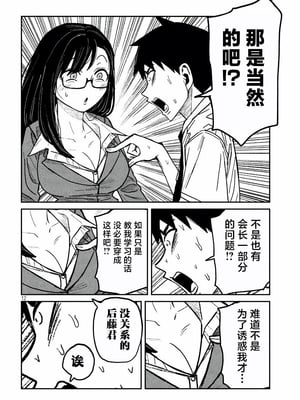[武田スーパー] だれでも抱けるキミが好き | 喜欢来者不拒的你 54-57 [TK2077&光溢れ汉化]_55_12