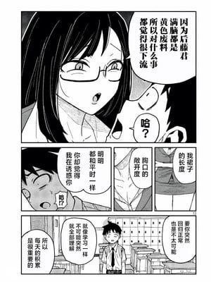 [武田スーパー] だれでも抱けるキミが好き | 喜欢来者不拒的你 54-57 [TK2077&光溢れ汉化]_55_13