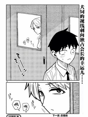 [武田スーパー] だれでも抱けるキミが好き | 喜欢来者不拒的你 54-57 [TK2077&光溢れ汉化]_55_16