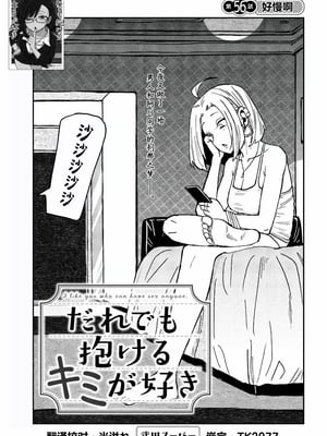 [武田スーパー] だれでも抱けるキミが好き | 喜欢来者不拒的你 54-57 [TK2077&光溢れ汉化]_56_01