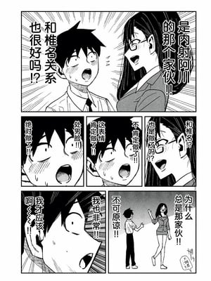 [武田スーパー] だれでも抱けるキミが好き | 喜欢来者不拒的你 54-57 [TK2077&光溢れ汉化]_56_03