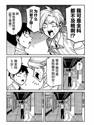 [武田スーパー] だれでも抱けるキミが好き | 喜欢来者不拒的你 54-57 [TK2077&光溢れ汉化]_56_08