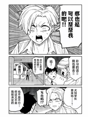 [武田スーパー] だれでも抱けるキミが好き | 喜欢来者不拒的你 54-57 [TK2077&光溢れ汉化]_56_09