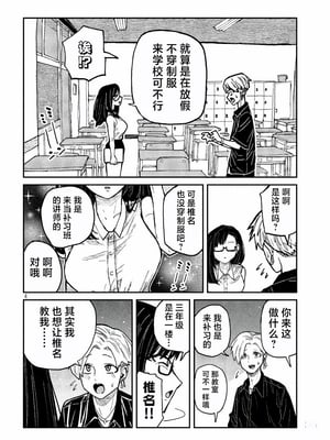 [武田スーパー] だれでも抱けるキミが好き | 喜欢来者不拒的你 54-57 [TK2077&光溢れ汉化]_57_04