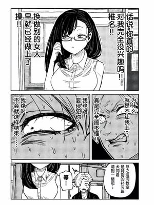 [武田スーパー] だれでも抱けるキミが好き | 喜欢来者不拒的你 54-57 [TK2077&光溢れ汉化]_57_06