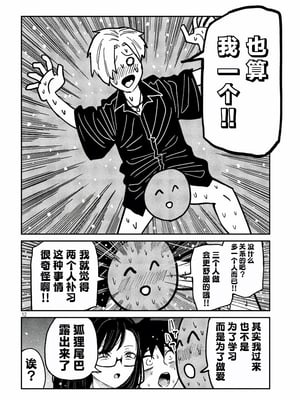[武田スーパー] だれでも抱けるキミが好き | 喜欢来者不拒的你 54-57 [TK2077&光溢れ汉化]_57_12
