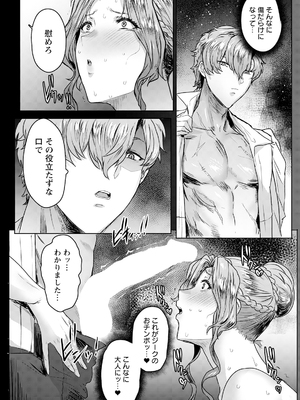 [秋草ぺぺろん]デカメロウ物語～性奴隷のアンジェリカ～_075_angelclub2504_P081