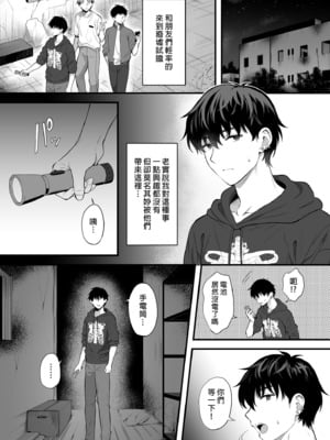 [parapluie (雨野しぐれ)] 廃墟で地雷女子と夜中じゅう中出しセックスした話1-2｜在廢墟和地雷女子徹夜狂歡1-2 [中文] [無修正]_1-03