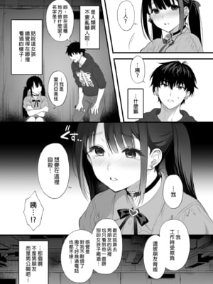 [parapluie (雨野しぐれ)] 廃墟で地雷女子と夜中じゅう中出しセックスした話1-2｜在廢墟和地雷女子徹夜狂歡1-2 [中文] [無修正]_1-06