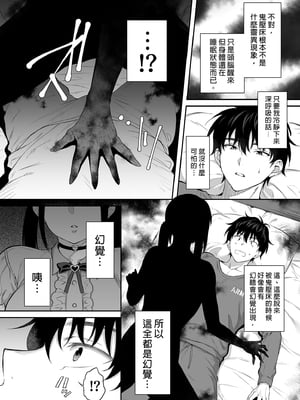 [parapluie (雨野しぐれ)] 廃墟で地雷女子と夜中じゅう中出しセックスした話1-2｜在廢墟和地雷女子徹夜狂歡1-2 [中文] [無修正]_2-12