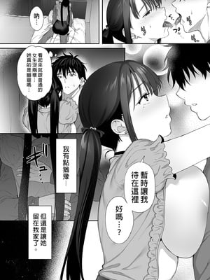[parapluie (雨野しぐれ)] 廃墟で地雷女子と夜中じゅう中出しセックスした話1-2｜在廢墟和地雷女子徹夜狂歡1-2 [中文] [無修正]_2-24