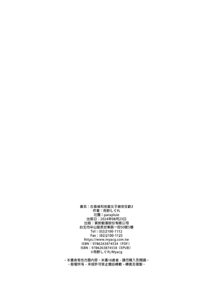 [parapluie (雨野しぐれ)] 廃墟で地雷女子と夜中じゅう中出しセックスした話1-2｜在廢墟和地雷女子徹夜狂歡1-2 [中文] [無修正]_2-54