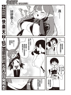 [Yumekawa Dododo-chan] 中指千本 (COMIC 快楽天 2024年6月号) [死兆修会] [無修正] [DL版]_005