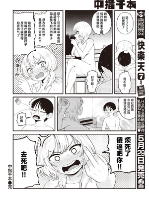 [Yumekawa Dododo-chan] 中指千本 (COMIC 快楽天 2024年6月号) [死兆修会] [無修正] [DL版]_022
