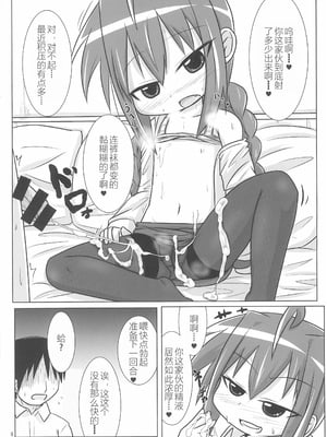 (C92) [峠峰 (ふじこ)] えっちでちいさいうちの上司 (魔法少女リリカルなのは) [RX-78-2赞助+张佳乐个人汉化]_08