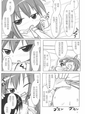 (C92) [峠峰 (ふじこ)] えっちでちいさいうちの上司 (魔法少女リリカルなのは) [RX-78-2赞助+张佳乐个人汉化]_05