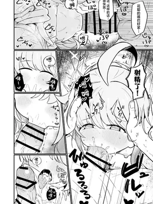 [るなばれ (棗麗)] カヤは一番になりたい (ブルーアーカイブ)｜花耶愿居你心首位处 [角都九阳个人汉化] [DL版]_23