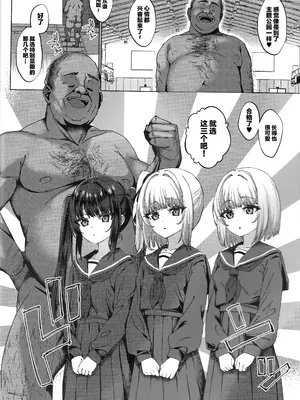 (C105) [スパイシーラブスヘブン (かみ田)] 本当にいた!!時間停止おじさん3 [中国翻訳]_11