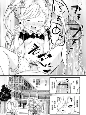 [山猫スズメ] 秘密の初恋大作戦! (デジタルぷにぺどッ! Vol.22) [中国翻訳]_12