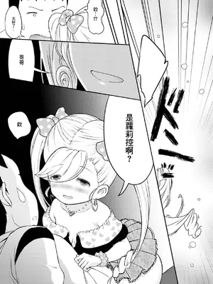 [山猫スズメ] 秘密の初恋大作戦! (デジタルぷにぺどッ! Vol.22) [中国翻訳]_03