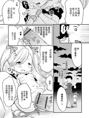 [山猫スズメ] 秘密の初恋大作戦! (デジタルぷにぺどッ! Vol.22) [中国翻訳]_13