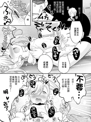 [山猫スズメ] 秘密の初恋大作戦! (デジタルぷにぺどッ! Vol.22) [中国翻訳]_09