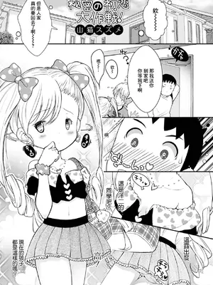 [山猫スズメ] 秘密の初恋大作戦! (デジタルぷにぺどッ! Vol.22) [中国翻訳]