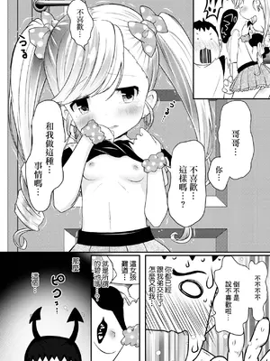 [山猫スズメ] 秘密の初恋大作戦! (デジタルぷにぺどッ! Vol.22) [中国翻訳]_06