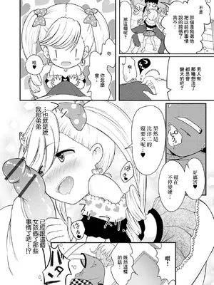 [山猫スズメ] 秘密の初恋大作戦! (デジタルぷにぺどッ! Vol.22) [中国翻訳]_04