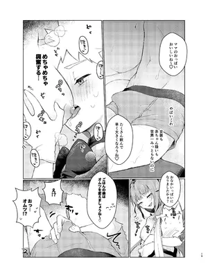 [たまには杏露酒 (ゆーき)] ゆあべびー! [DL版]_17