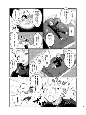 [たまには杏露酒 (ゆーき)] ゆあべびー! [DL版]_07