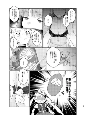 [たまには杏露酒 (ゆーき)] ゆあべびー! [DL版]_13