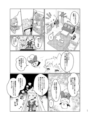 [たまには杏露酒 (ゆーき)] ゆあべびー! [DL版]_11