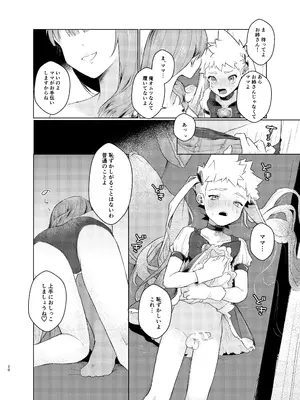 [たまには杏露酒 (ゆーき)] ゆあべびー! [DL版]_18