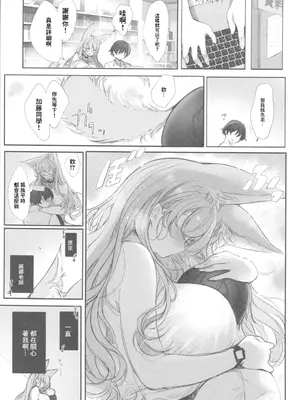 (C105) [あまいねいろ (天音るり)] リーナ先生とモフモフな放課後 [中国翻訳]_06