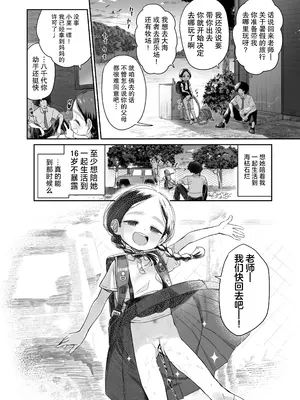 [Asunaro Neat. (ろんな)] 教師ひとり、生徒ひとり。 ～田舎の学校で毎日えっち～｜教师唯一人, 学生亦独身。~田舍与学校, 师生与恋人~ [欶澜汉化组] [DL版]_42